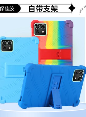 台电P85T/P30T/M50/T50mini/T65Max/T60/T50HD平板专用保护壳硅胶