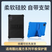 3代保护壳T813包边防摔外壳iplay70minipro软壳 小屏平板mini 适用酷比魔方掌玩mini3保护套 8.4英寸新款