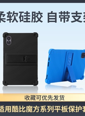 适用酷比魔方掌玩mini3保护套 8.4英寸新款小屏平板mini 3代保护壳T813包边防摔外壳iplay70minipro软壳