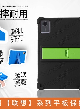适用2024联想小新pad11英寸pro12.7保护套2022小新pad10.6硅胶壳11.5plus全包TB-J706F防摔TBJ606F电脑11寸套