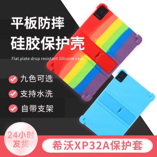 适用希沃XP32A平板保护套xp32a学习机seewo软壳10.4寸通用硅胶防摔保护壳