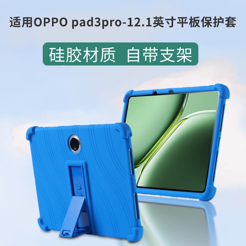 适用OPPO Pad3pro保护套12.1寸OPD2401平板电脑oppopad3pro硅胶壳OPPO系列11寸硅胶OPPOair10.36高级软壳