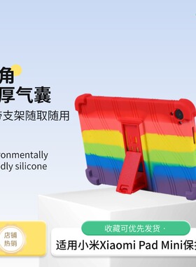 适用Xiaomi Pad Mini保护套小米迷你平板xiaomipadmini外壳8.8寸