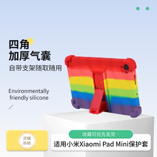 适用Xiaomi Pad Mini保护套小米迷你平板xiaomipadmini外壳8.8寸