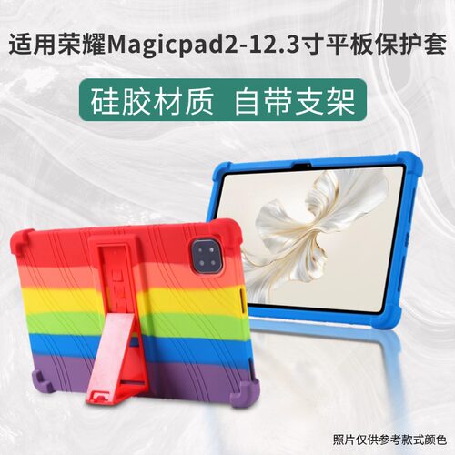 适用荣耀Magicpad2保护壳ROD2-W09硅胶套12.3英寸自带支架软壳包边防摔硅胶支架软外壳