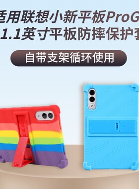 适用联想小新padprogt保护套11.1寸2025新款平板全包防摔软硅胶壳
