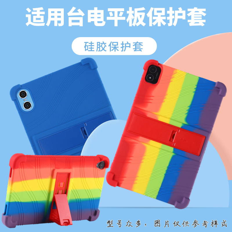 适用台电10.1英寸保护套M50 pro平板电脑p80t平板8英寸壳p26t软壳t40air包边t50pro防摔m40plus简约保护壳