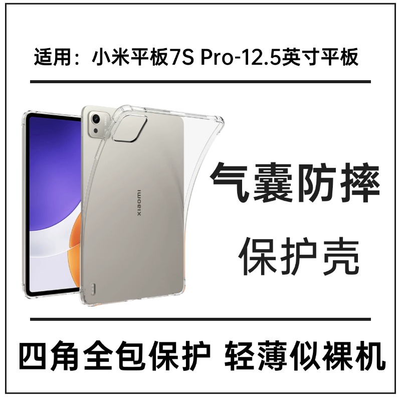 适用小米平板7spro保护套12.5英寸25053RP5CC轻薄款素材气囊软壳