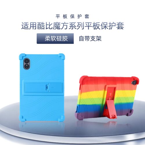 酷比魔方掌玩mini3ultra保护套8.8英寸iplay60plus平板iplay50壳