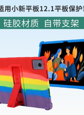 适用 联想昭阳K12c平板保护套12.1英寸TB361FU 0010四角防摔软壳支架硅胶套