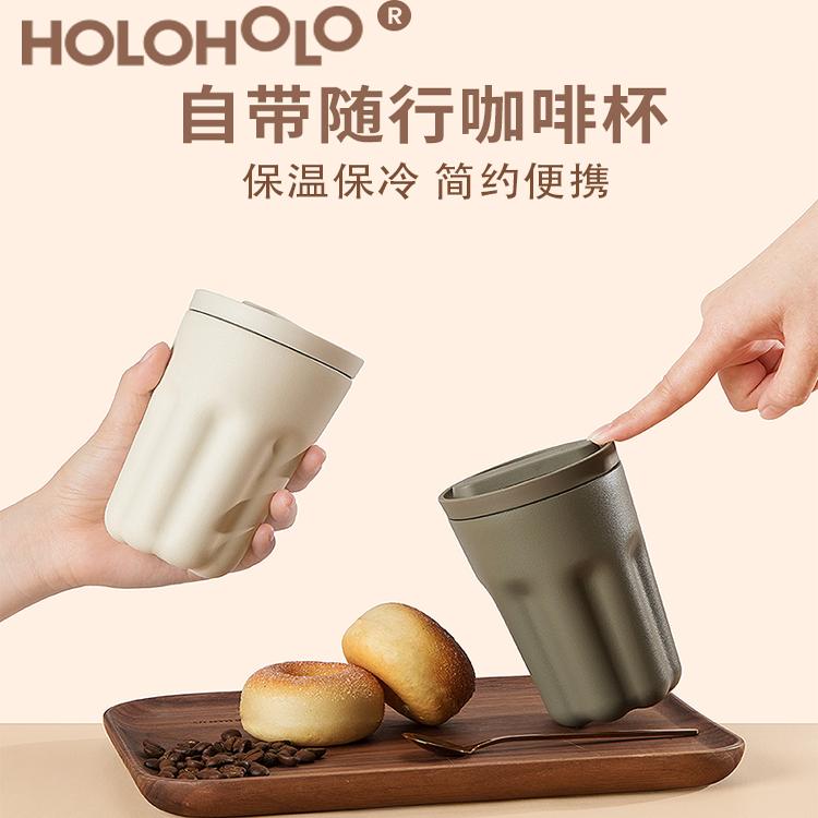 HOLOHOLO304不锈钢便携咖啡杯