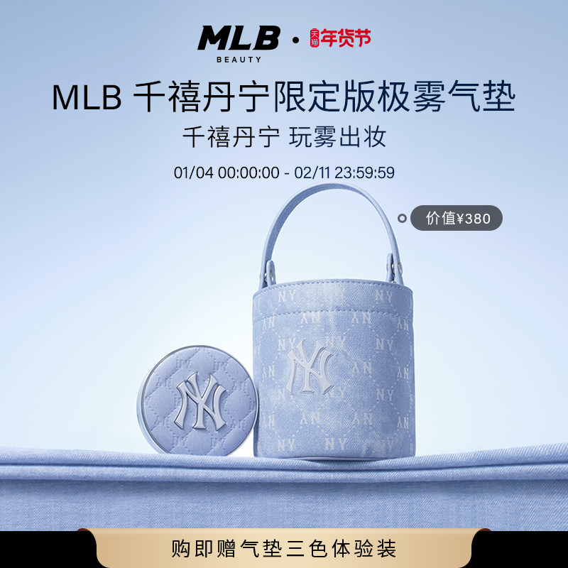 【年货节送水桶包】MLB千禧丹宁NY老花水桶包气垫控油遮瑕持妆BB,彩妆/香水/美妆工具,气垫,淘宝优惠券,粉丝福利购,淘宝优惠卷