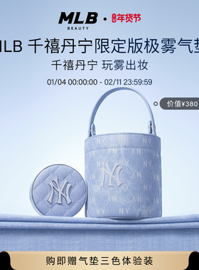 【情人节送水桶包】MLB千禧丹宁NY老花水桶包气垫控油遮瑕持妆BB