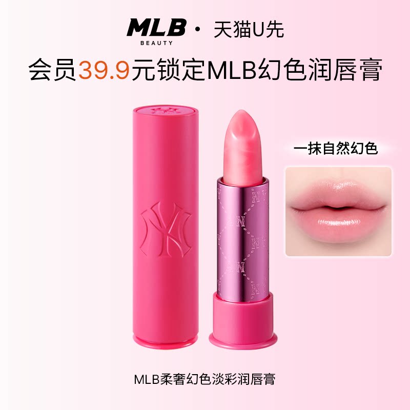 【天猫U先】MLB新品正装柔奢自然幻色淡彩润唇膏安全原生薄粉唇色