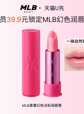 【天猫U先】MLB新品正装柔奢自然幻色淡彩润唇膏安全原生薄粉唇色