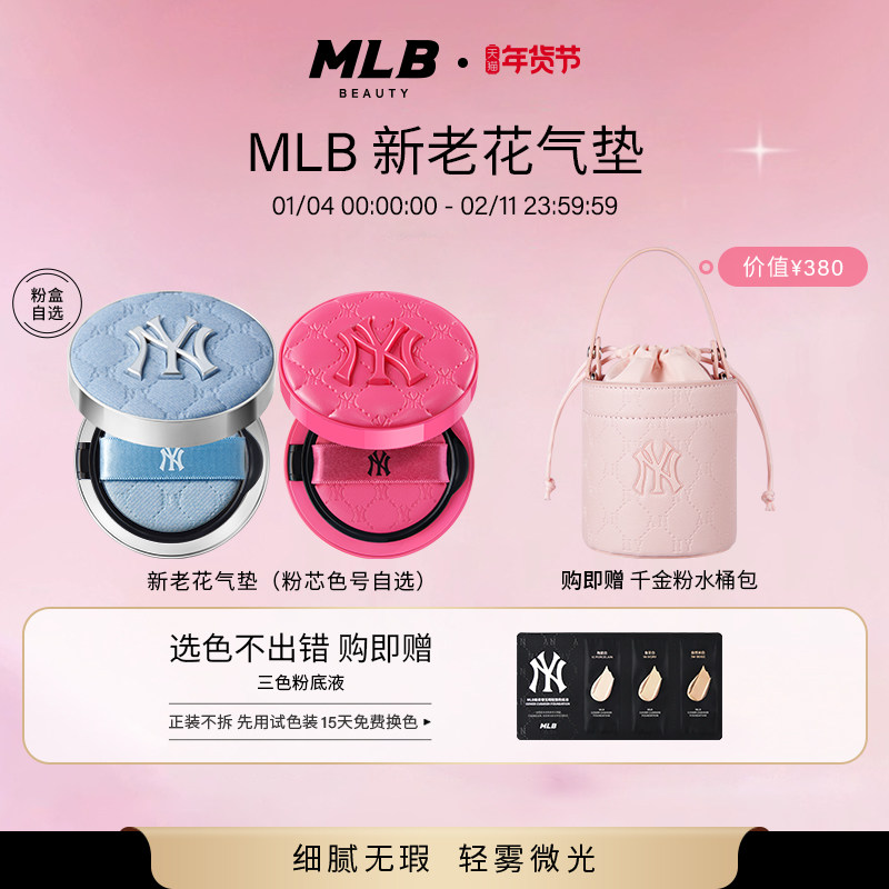【送水桶包】MLB丹宁气垫老花遮瑕粉底液BB霜持妆不易脱妆送礼,彩妆/香水/美妆工具,气垫,淘宝优惠券,粉丝福利购,淘宝优惠卷