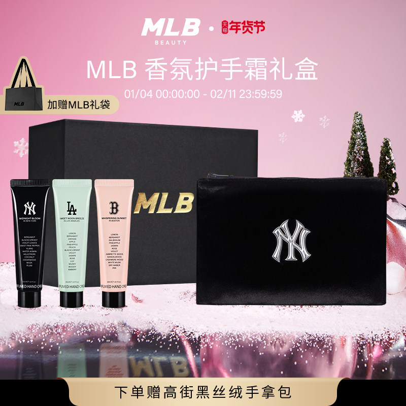 【顺丰】MLB官方正品护手霜礼盒套装保湿冬手部护理送礼年货礼物