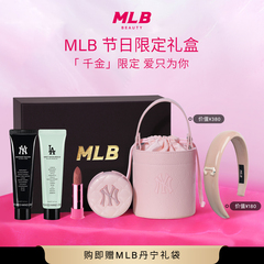 【顺丰速达】MLB生日礼物彩妆套组气垫水桶包口红送女友闺蜜礼盒