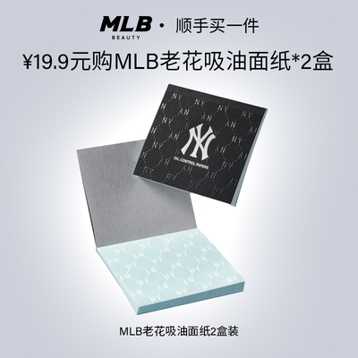 【顺手买一件】MLB吸油纸面部去油清爽便携2盒装 单独拍下不退差