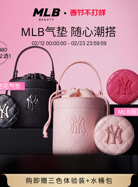 【情人节送水桶包】MLB老花NY极雾气垫粉底液遮瑕干皮混油BB送礼
