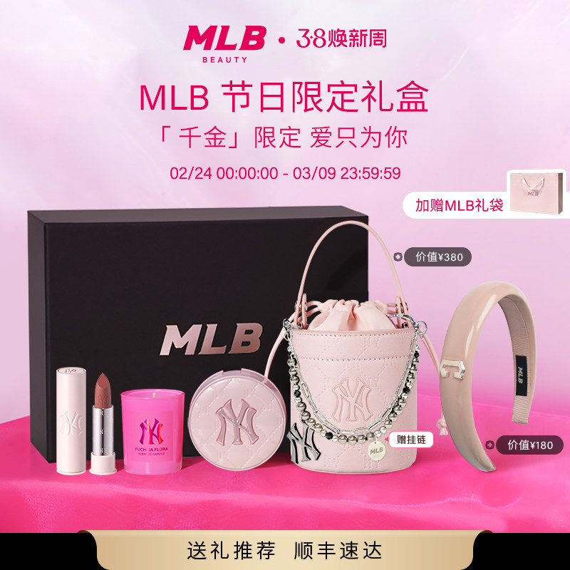 【送挂链】MLB彩妆礼盒气垫水桶包口红蜡烛送女友闺蜜年货节礼物