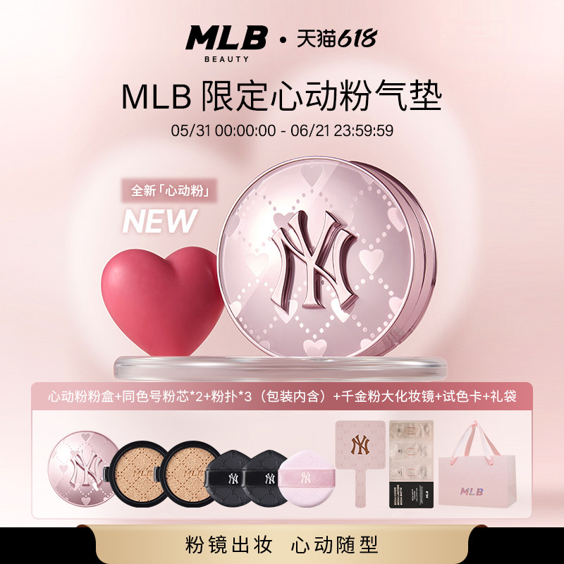【邓凯同款 拍1发9件】MLB心动粉气垫一壳两芯控油粉底液遮瑕控油