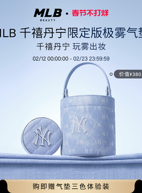 【情人节送水桶包】MLB千禧丹宁NY老花水桶包气垫控油遮瑕持妆BB
