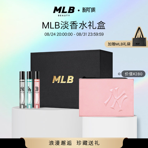 MLB官方正品淡香水粉红色手拿包礼盒东方花香果香木质香节日礼物