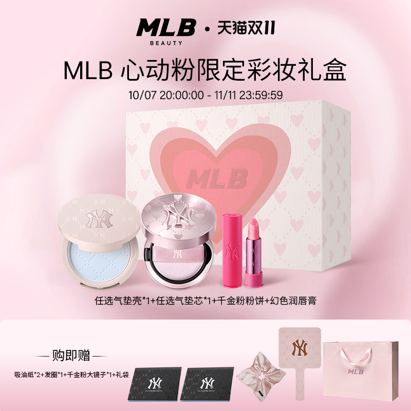 【顺丰速达】MLB气垫粉饼润口红礼盒彩妆套装送发圈镜子吸油面纸