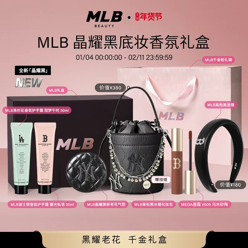 【年货节】MLB晶耀黑气垫NY老花水桶包底妆唇霜礼盒香水送女朋友,彩妆/香水/美妆工具,彩妆套装,淘宝优惠券,粉丝福利购,淘宝优惠卷