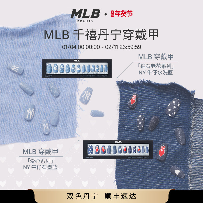 MLB千禧丹宁穿戴美甲贴片 NY钻石牛仔水洗蓝/爱心石墨蓝约会出游,彩妆/香水/美妆工具,穿戴甲/甲片,淘宝优惠券,粉丝福利购,淘宝优惠卷