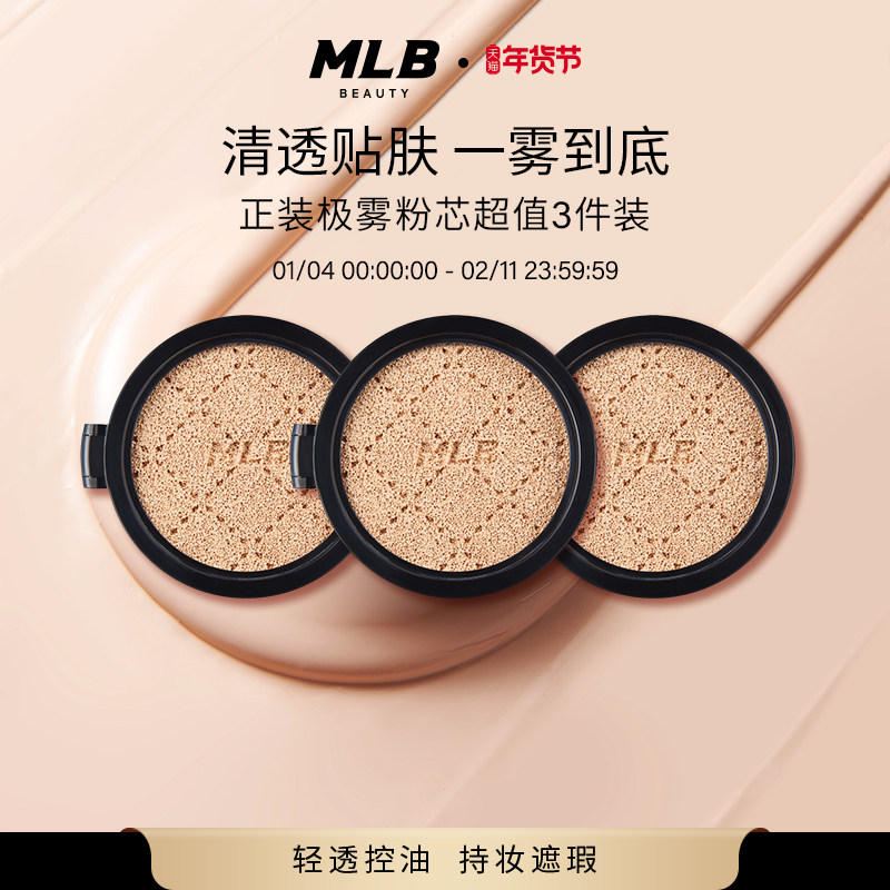 【极雾替换芯】MLB正品千金粉气垫替换芯粉芯遮瑕控油自然3个装,彩妆/香水/美妆工具,气垫,淘宝优惠券,粉丝福利购,淘宝优惠卷