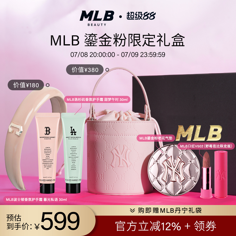 MLB鎏金粉禮盒粉氣墊水桶包口紅