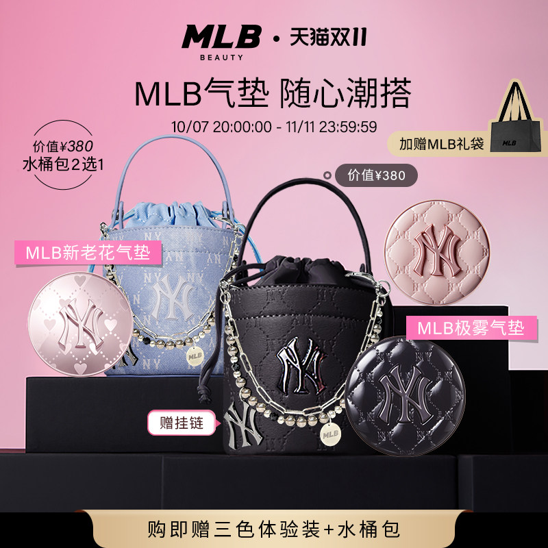 【送水桶包+挂链+顺丰速达】MLB老花NY极雾气垫遮瑕控油粉底液BB