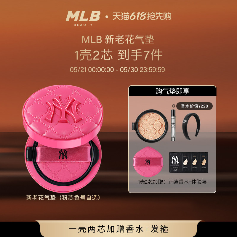 【一壳两芯拍1发7送香水】MLB老花气垫遮NY瑕粉底不易脱妆奶油肌