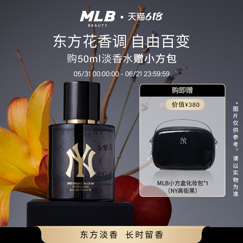 【送小方包】MLB正品老花NY子夜初绽东方花香淡香水男女生日礼物