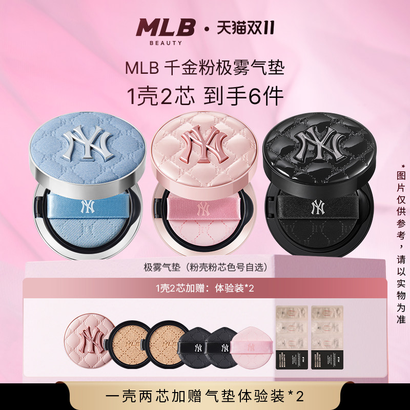 【一壳两芯拍1发6】MLB极雾控油气垫粉底混油干皮不易脱妆七夕节