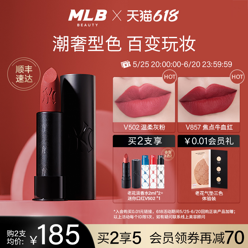 【618即刻抢购】MLB柔奢羽雾唇膏口红细腻哑光顺滑送女友百搭大牌_MLB美妆旗舰店_彩妆/香水/美妆工具