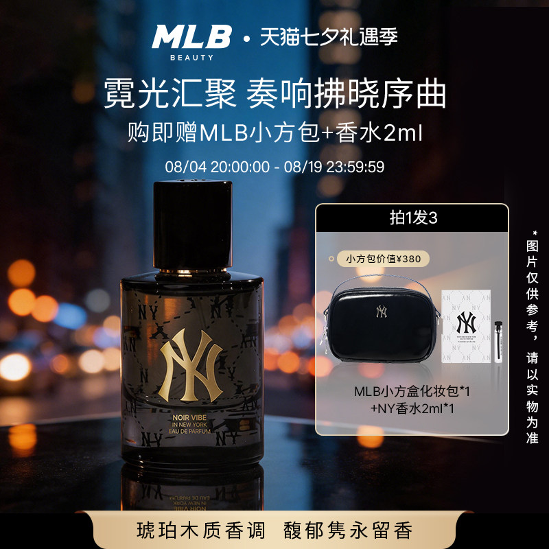 【送小方包】MLB正品NY经典香水琥珀木质香檀香男女士520七夕礼物