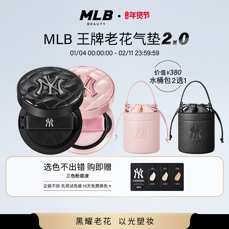 【年货节送水桶包】MLB晶耀黑气垫NY新老花遮瑕粉底液BB不易脱妆,彩妆/香水/美妆工具,气垫,淘宝优惠券,粉丝福利购,淘宝优惠卷