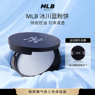 【顺丰速达】MLB定妆蜜粉饼散粉轻雾控油高光立体提亮焕亮冰川蓝