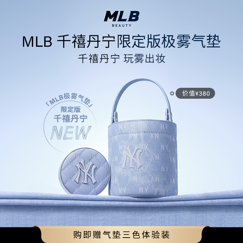 MLB新品千禧丹宁水桶包极雾气垫