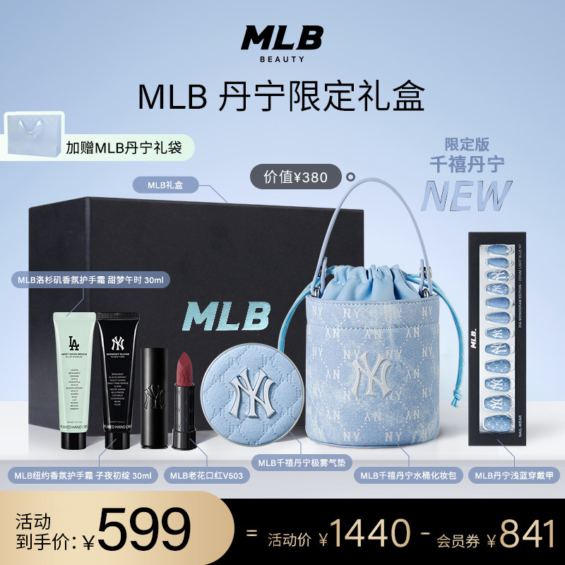MLB丹寧氣墊水桶包口紅個護禮盒