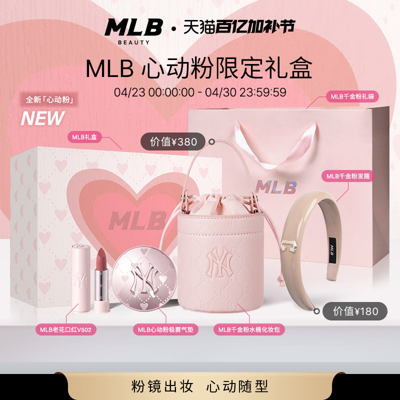【顺丰速达】MLB心动粉限定礼盒老花水桶包遮瑕气垫口红套装礼物