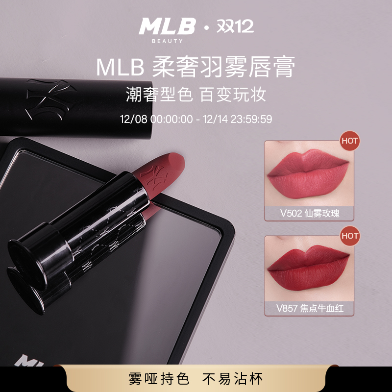 【圣诞礼物】MLB柔奢羽雾唇膏口红豆沙裸色口棕显色送女朋友闺蜜