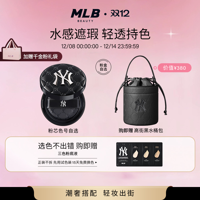 送MLB高街黑水桶包遮瑕持妆气垫