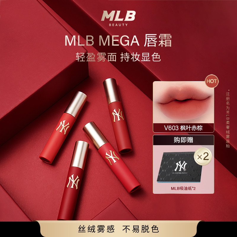 【送吸油纸2盒】MLB正品玩色唇霜唇釉口红女雾哑丝绒裸色韩式彩妆