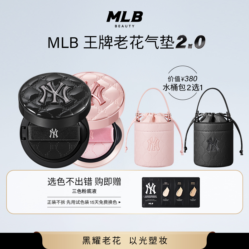 送MLB高街黑水桶包遮瑕持妆气垫