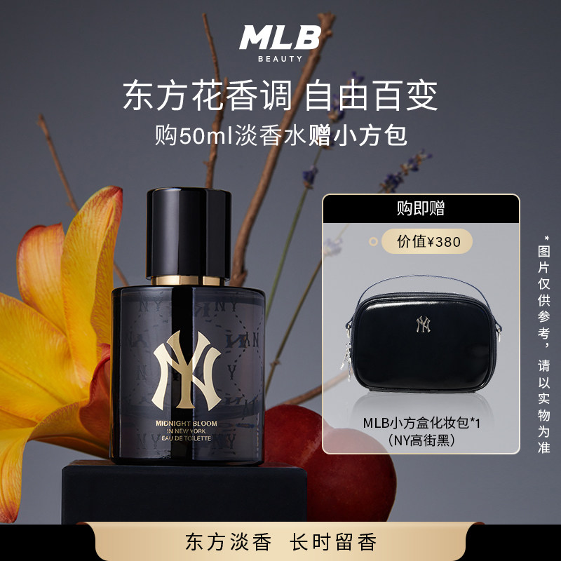 【送小方包】MLB正品老花NY子夜初绽东方花香淡香水男女生日礼物 - 实物图