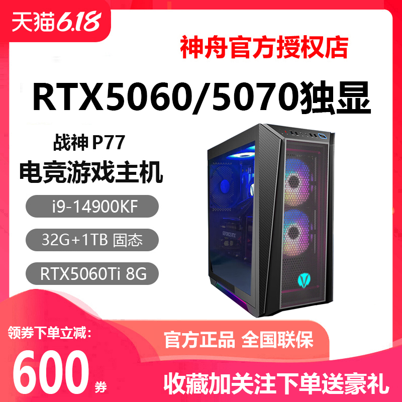 Hasee/神舟 战神P77K/P75K/K65K/K6T5/RTX5070神州台式游戏电脑